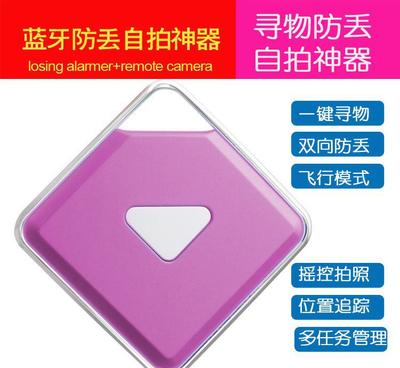 小巧精致智能防丢器 老人、儿童、宠物与手机的双向报警守护